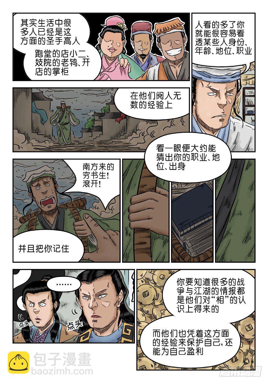 《单禺玄言》第五章 开张大吉 三 第4页