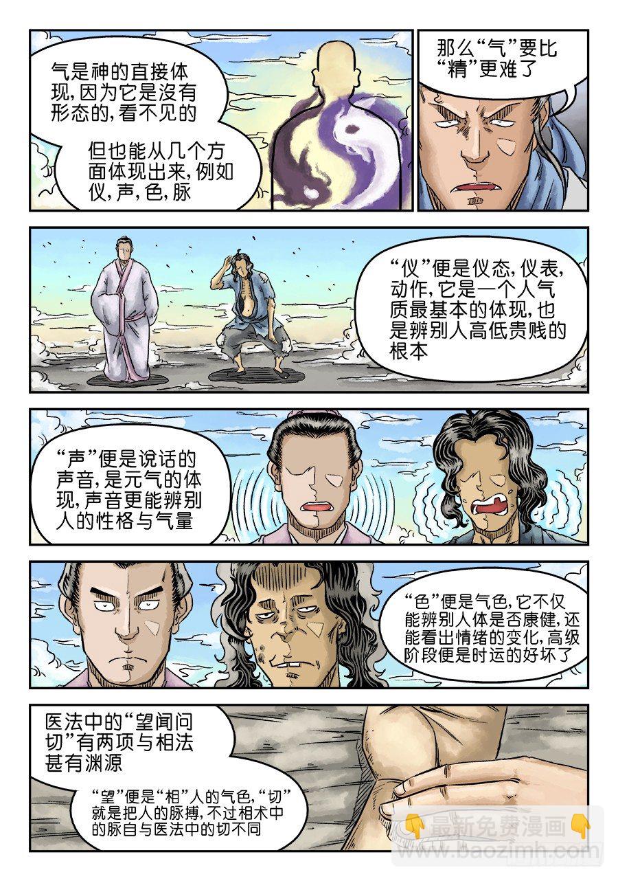 《单禺玄言》第五章 开张大吉 三 第5页