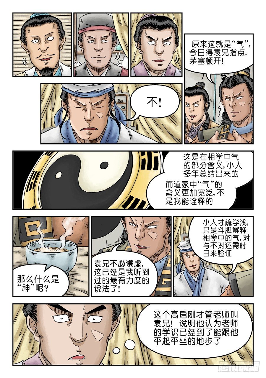 《单禺玄言》第五章 开张大吉 三 第7页