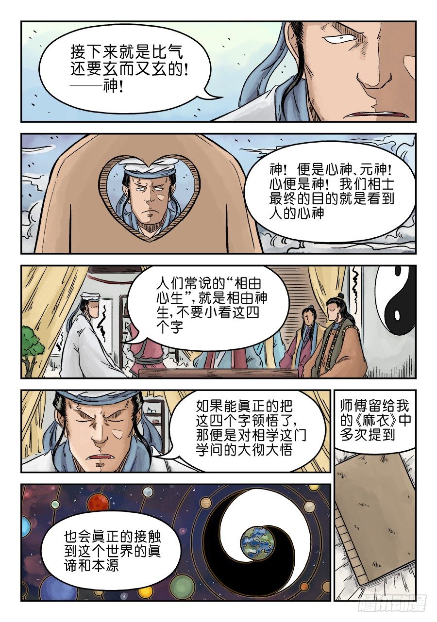《单禺玄言》第五章 开张大吉 三 第8页
