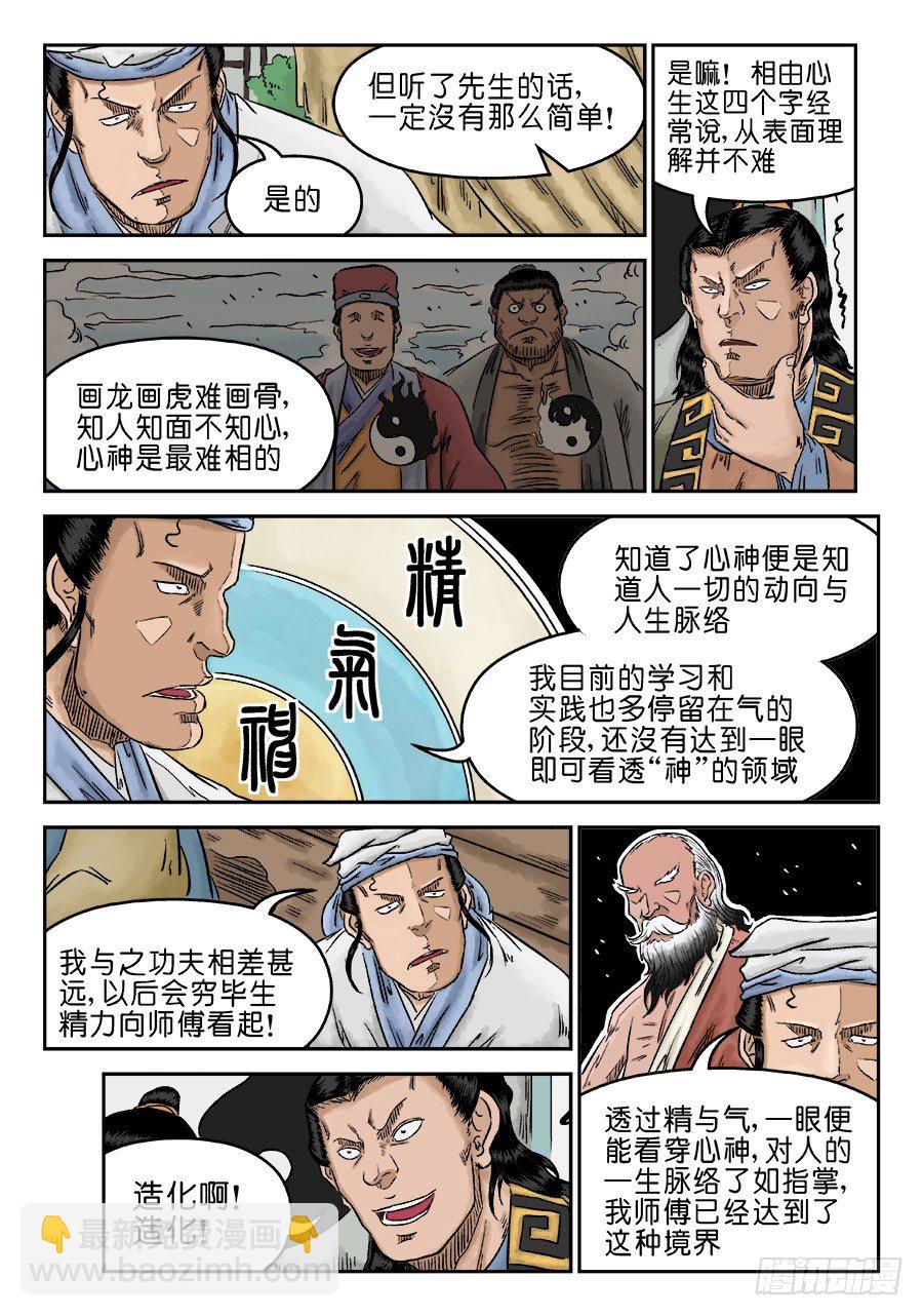 《单禺玄言》第五章 开张大吉 三 第9页