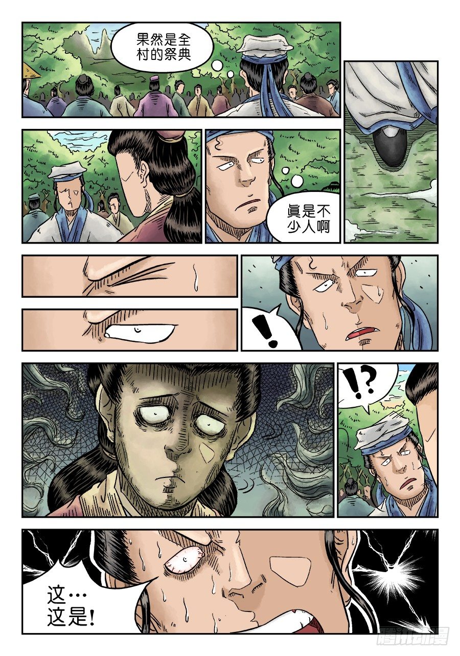 《单禺玄言》第五章 开张大吉 五 第10页