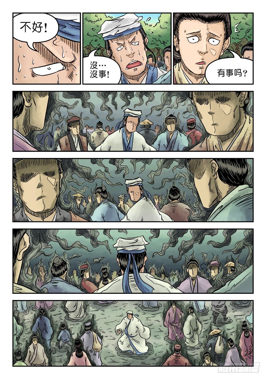 《单禺玄言》第五章 开张大吉 五 第11页