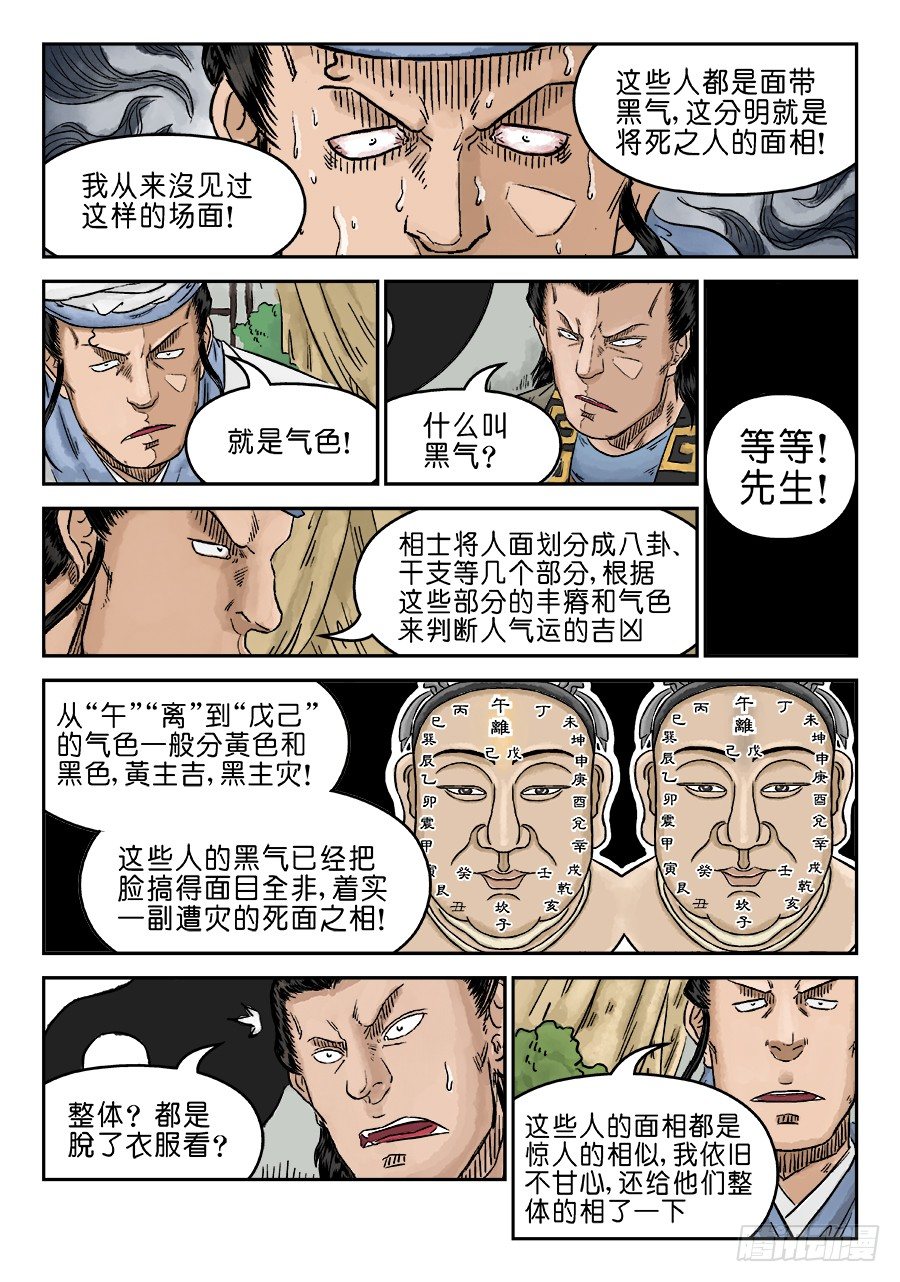 《单禺玄言》第五章 开张大吉 五 第12页