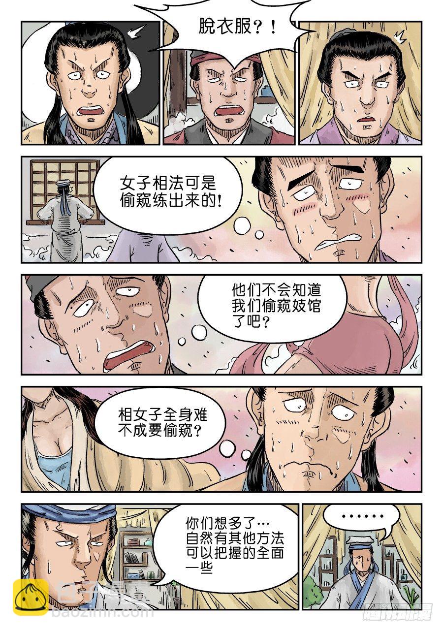 《单禺玄言》第五章 开张大吉 五 第13页