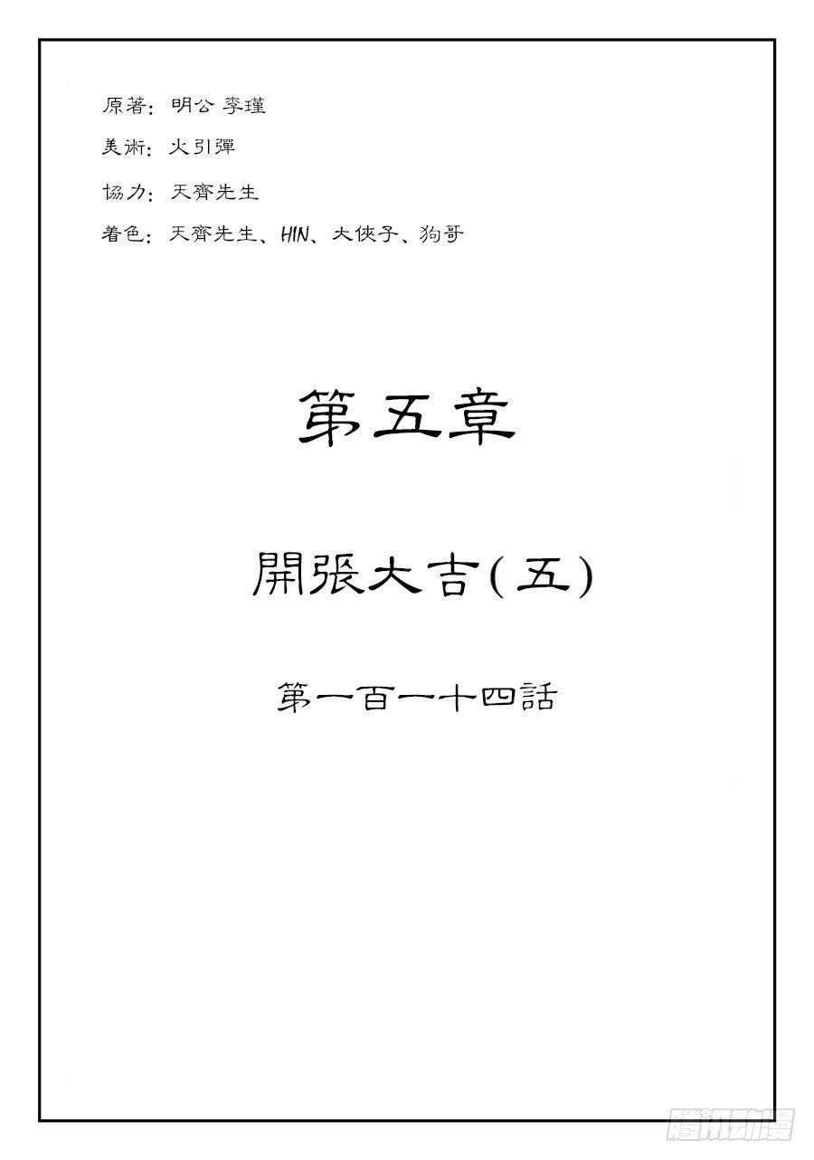 《单禺玄言》第五章 开张大吉 五 第1页