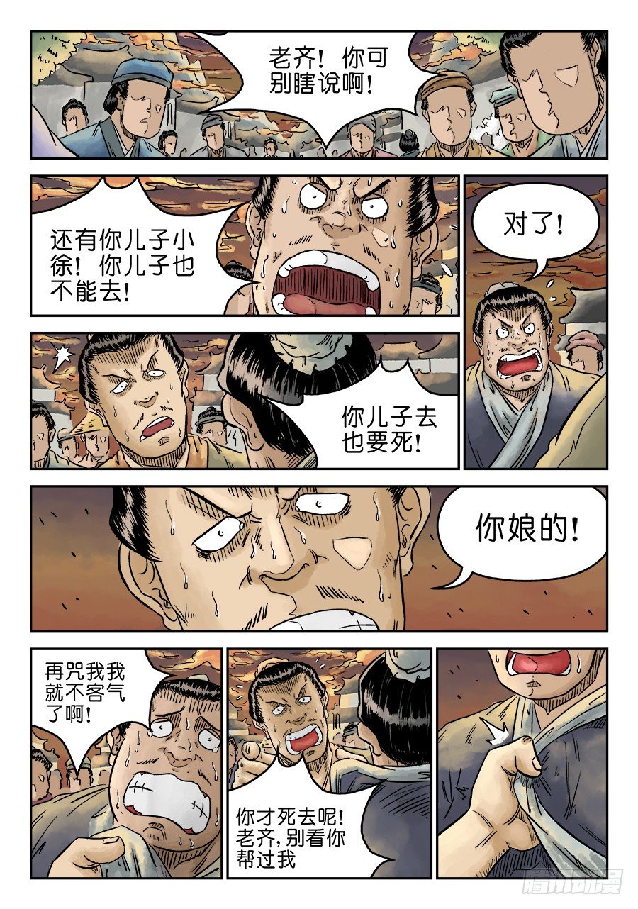 《单禺玄言》第五章 开张大吉 五 第2页