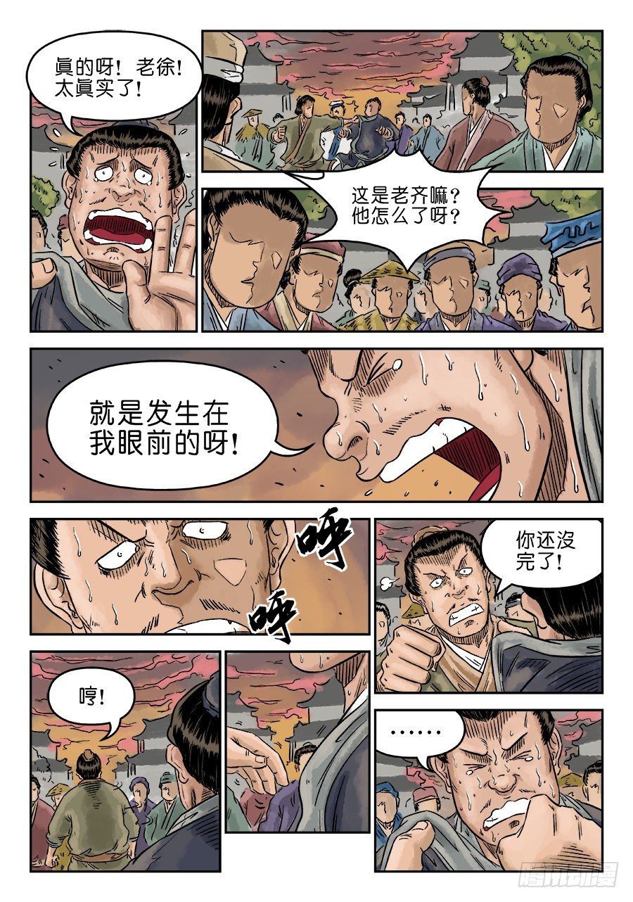《单禺玄言》第五章 开张大吉 五 第3页
