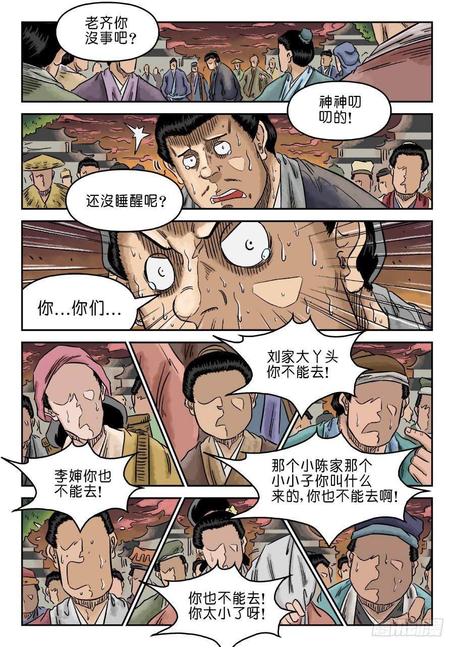 《单禺玄言》第五章 开张大吉 五 第4页