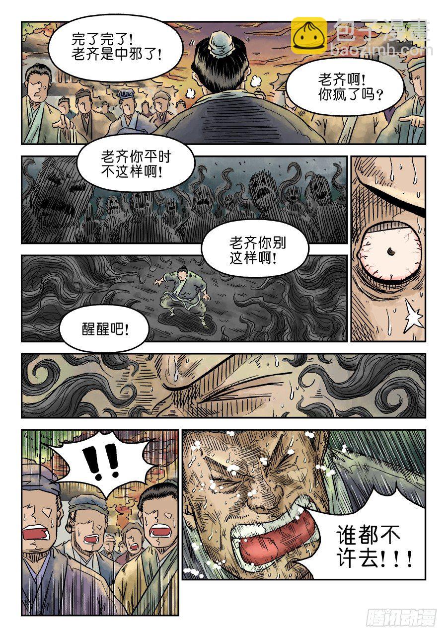 《单禺玄言》第五章 开张大吉 五 第5页