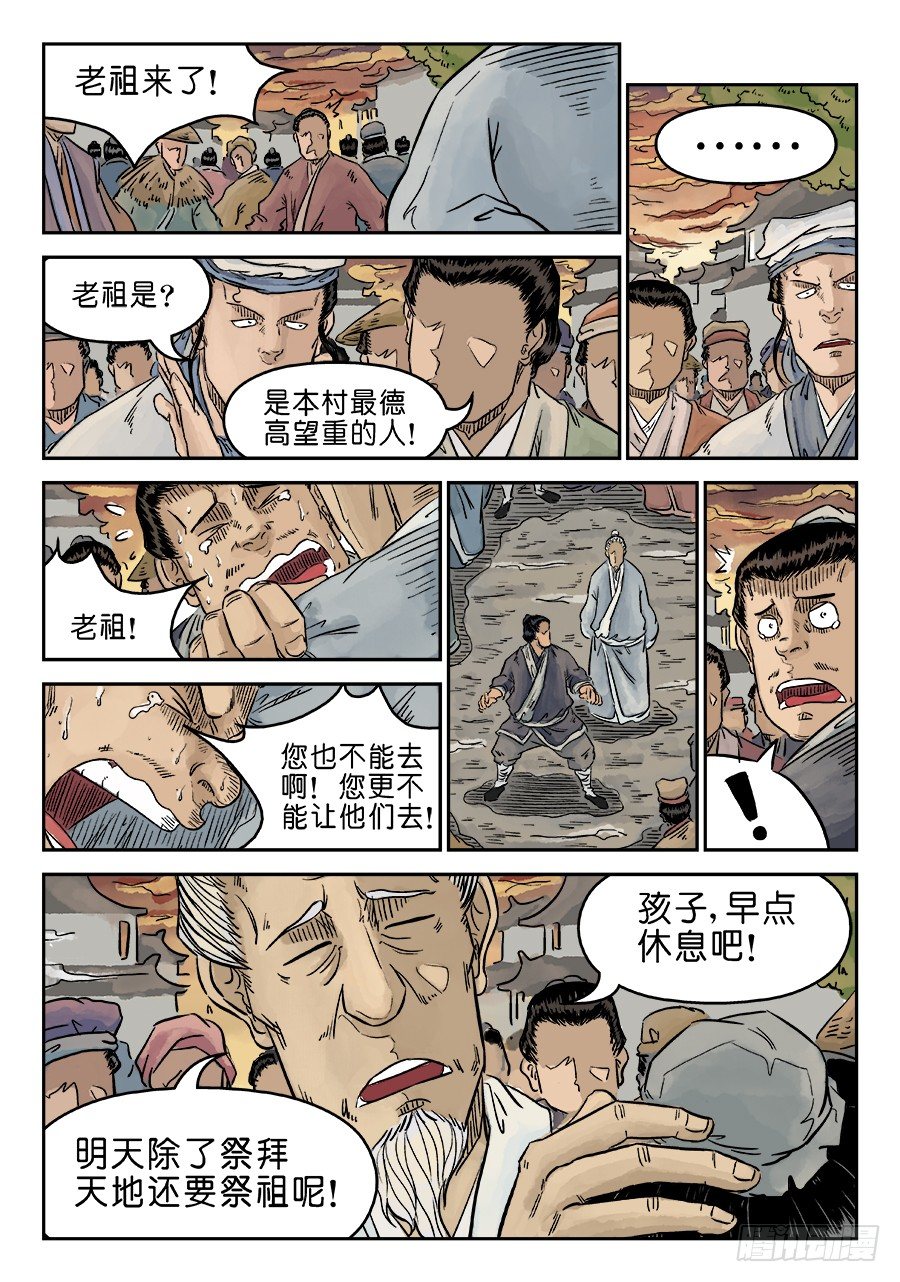 《单禺玄言》第五章 开张大吉 五 第6页