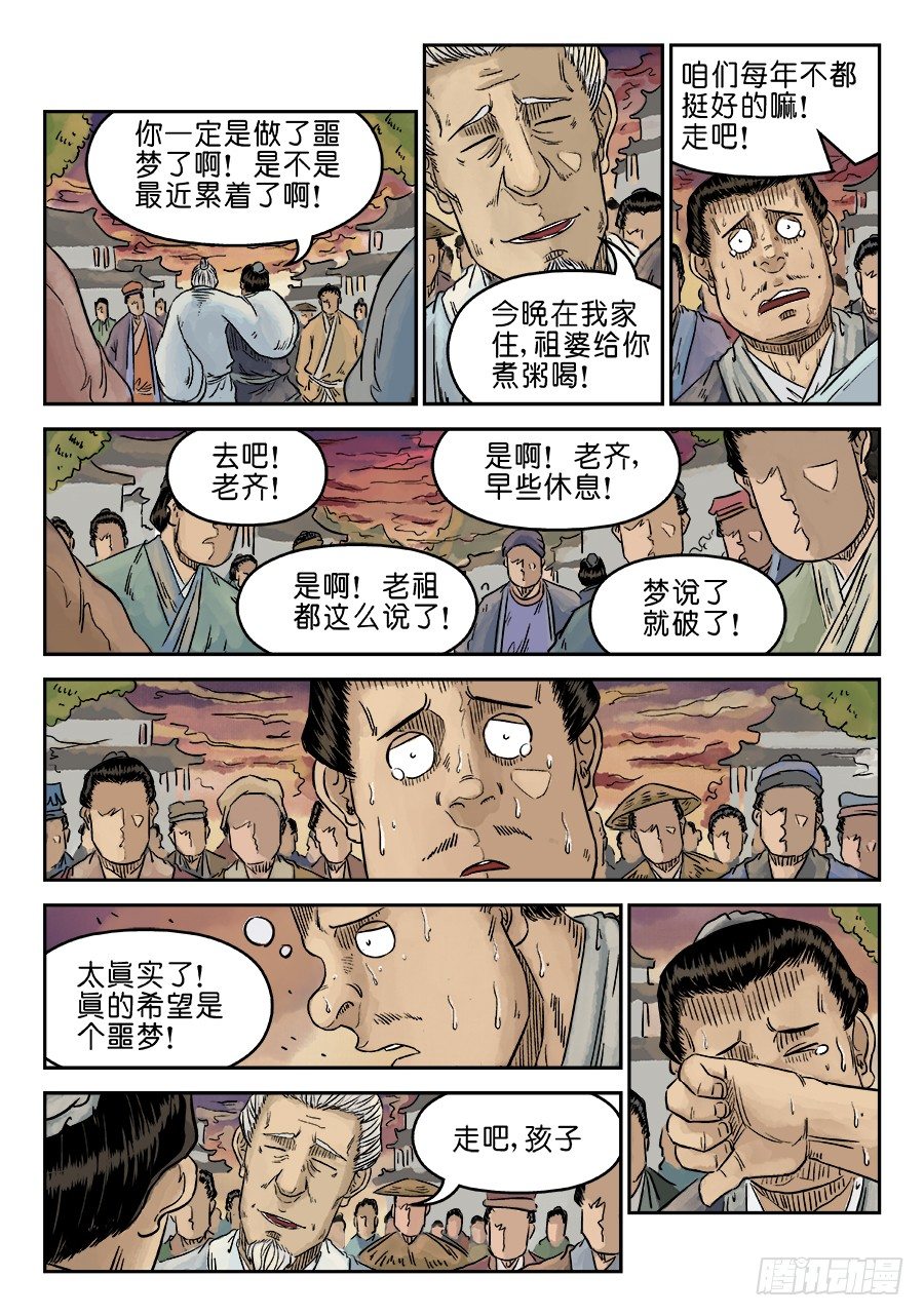 《单禺玄言》第五章 开张大吉 五 第7页