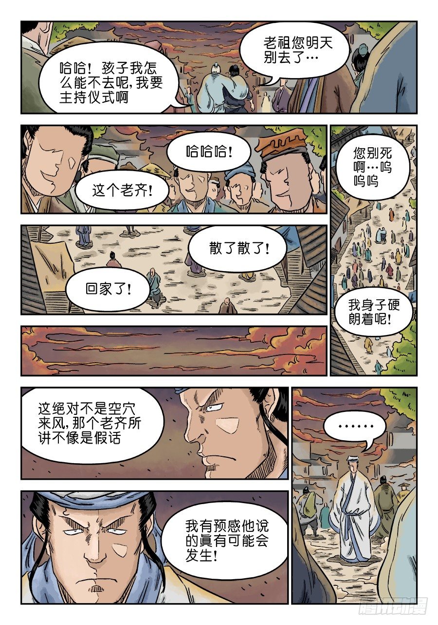 《单禺玄言》第五章 开张大吉 五 第8页