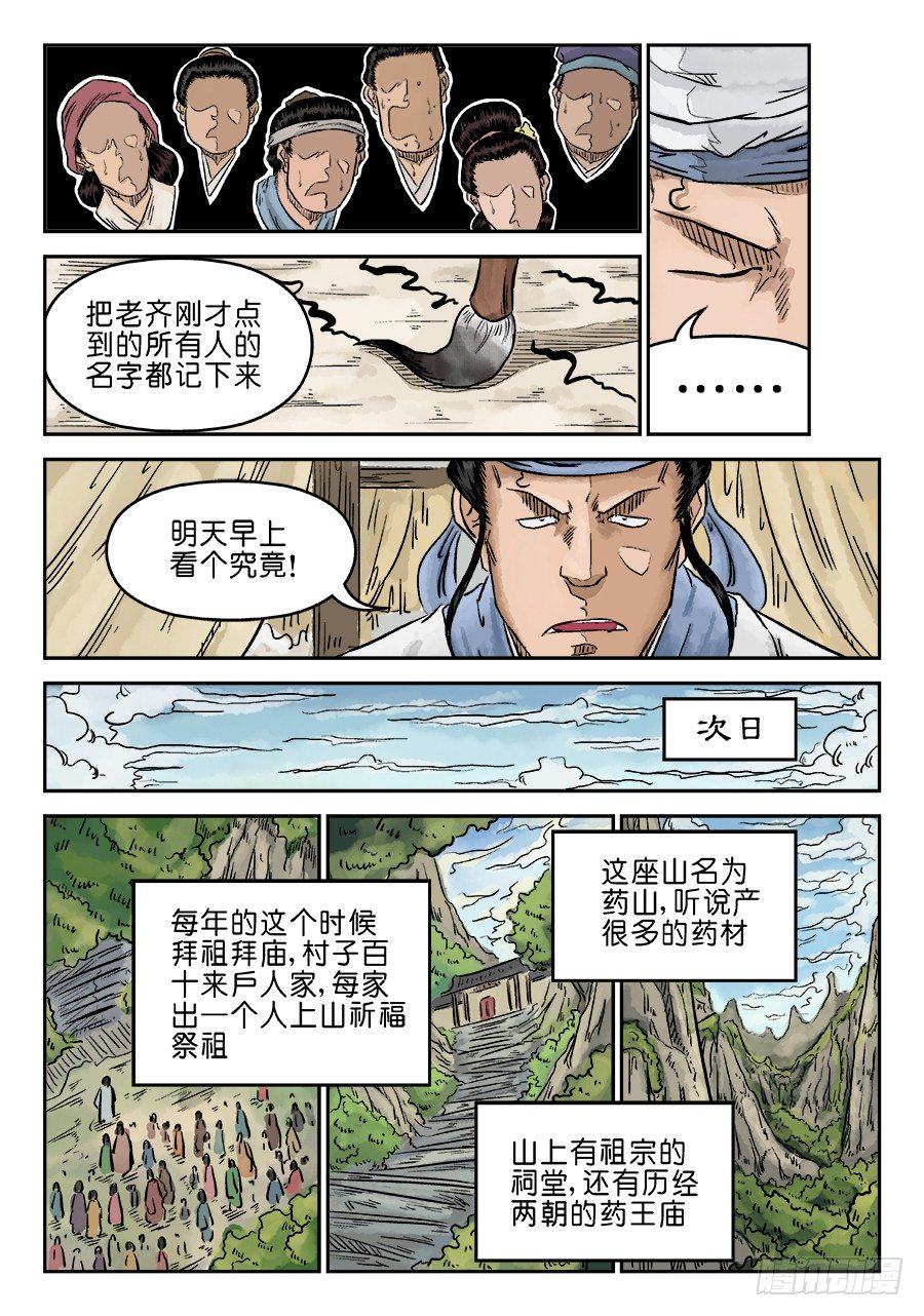 《单禺玄言》第五章 开张大吉 五 第9页