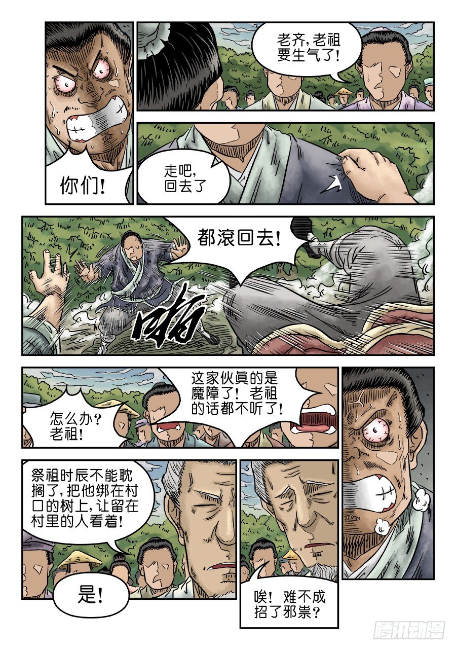 《单禺玄言》第五章 开张大吉 六 第10页