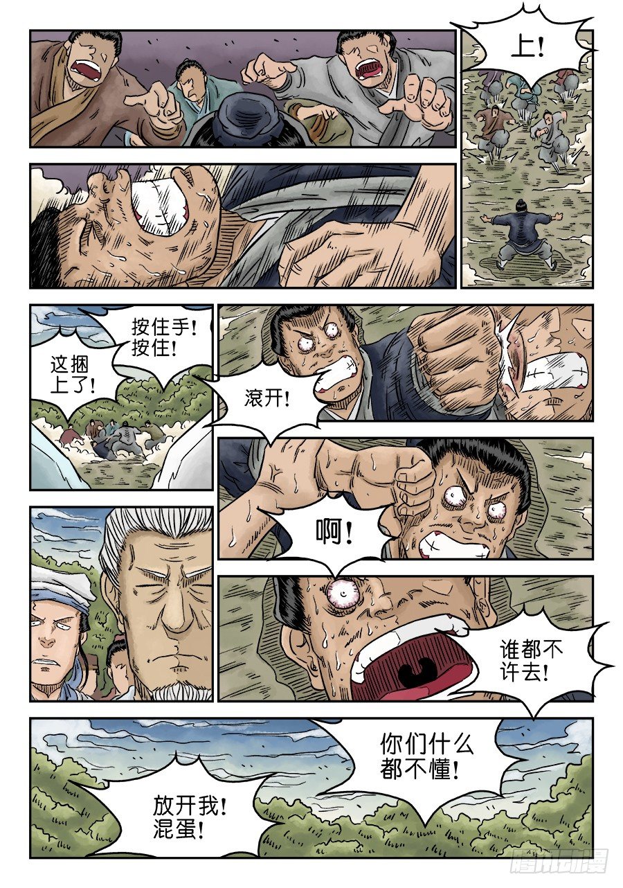 《单禺玄言》第五章 开张大吉 六 第11页