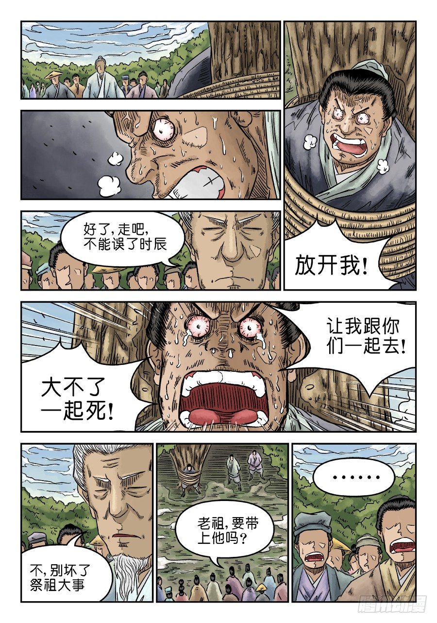 《单禺玄言》第五章 开张大吉 六 第12页