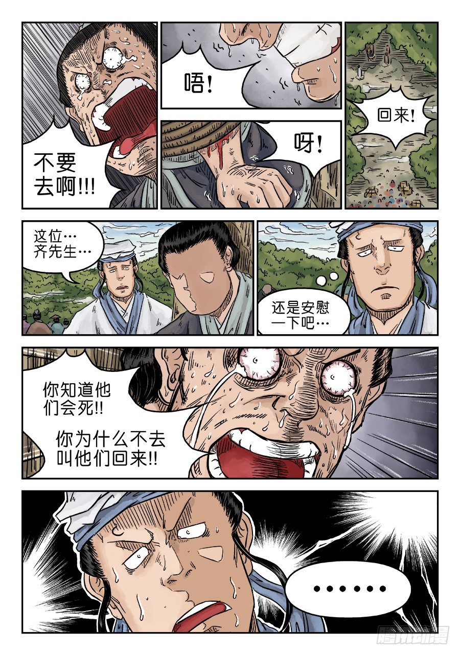 《单禺玄言》第五章 开张大吉 六 第13页