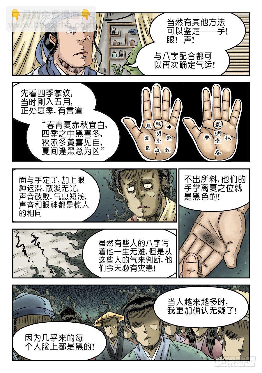 《单禺玄言》第五章 开张大吉 六 第2页