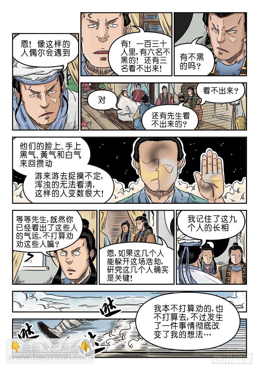 《单禺玄言》第五章 开张大吉 六 第3页