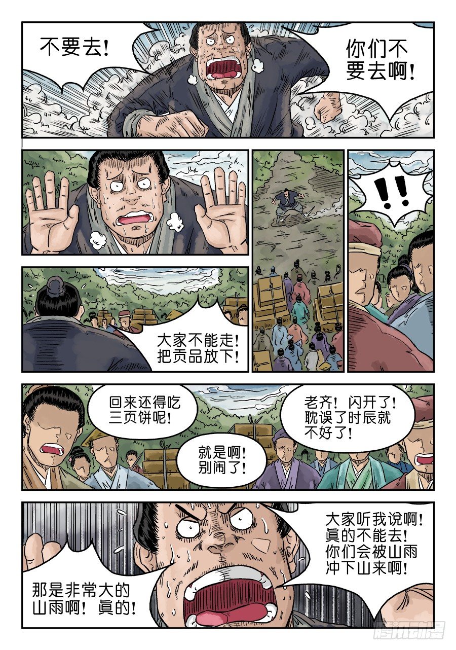 《单禺玄言》第五章 开张大吉 六 第4页