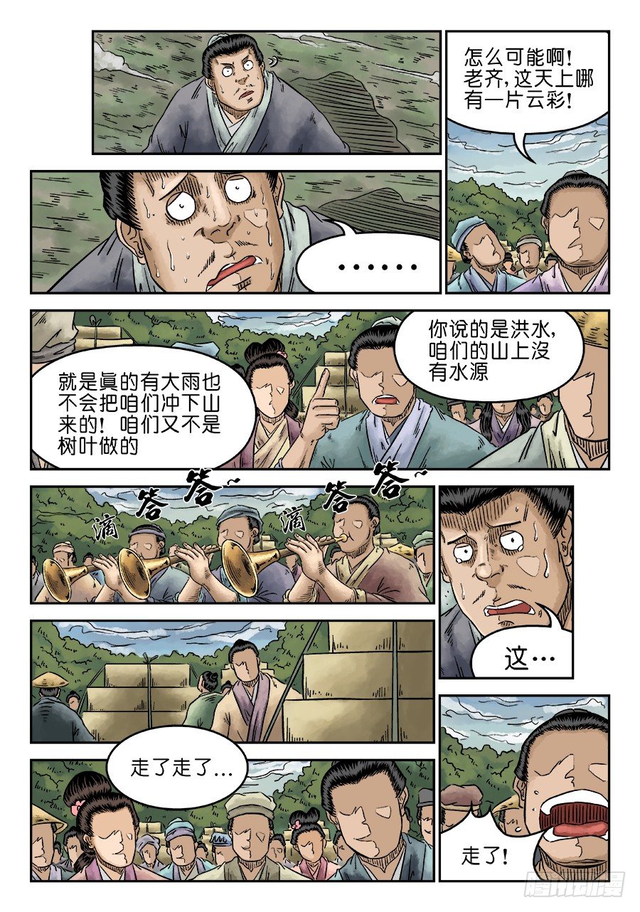 《单禺玄言》第五章 开张大吉 六 第5页