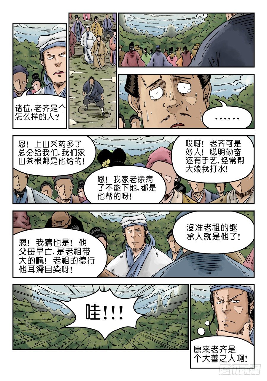 《单禺玄言》第五章 开张大吉 六 第6页
