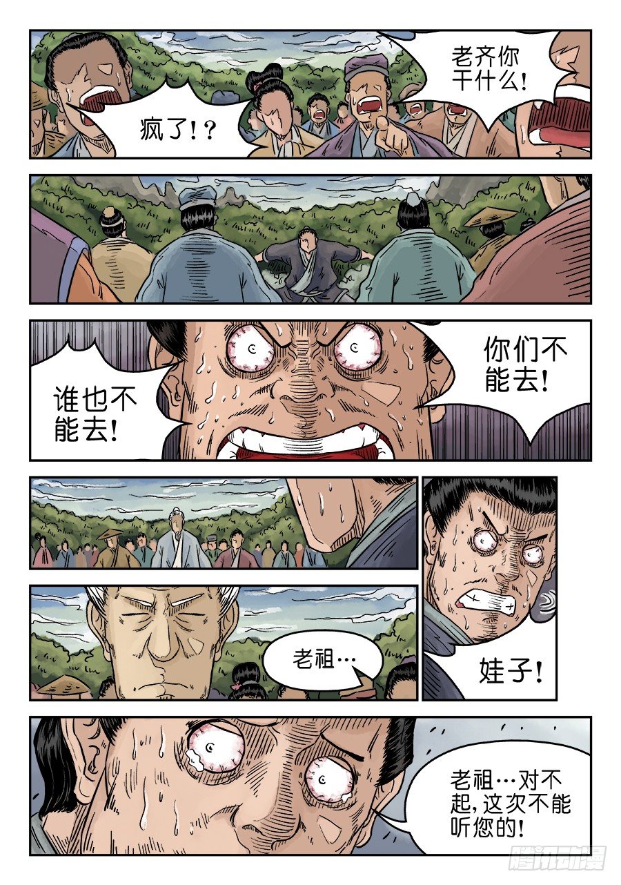 《单禺玄言》第五章 开张大吉 六 第9页