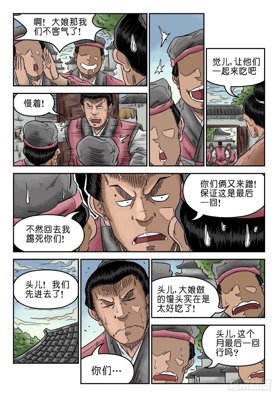 《单禺玄言》第五章 开张大吉 十 第10页