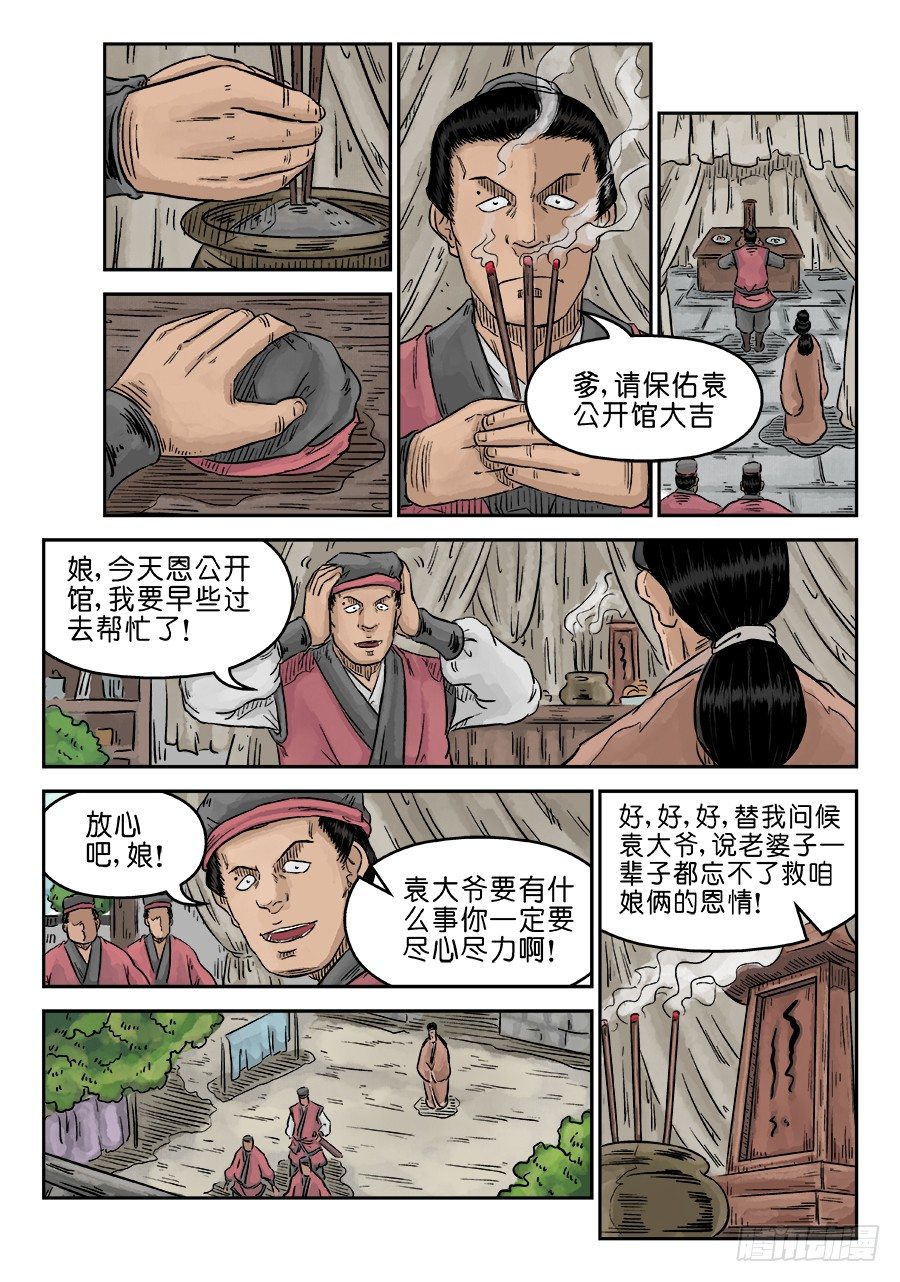 《单禺玄言》第五章 开张大吉 十 第11页