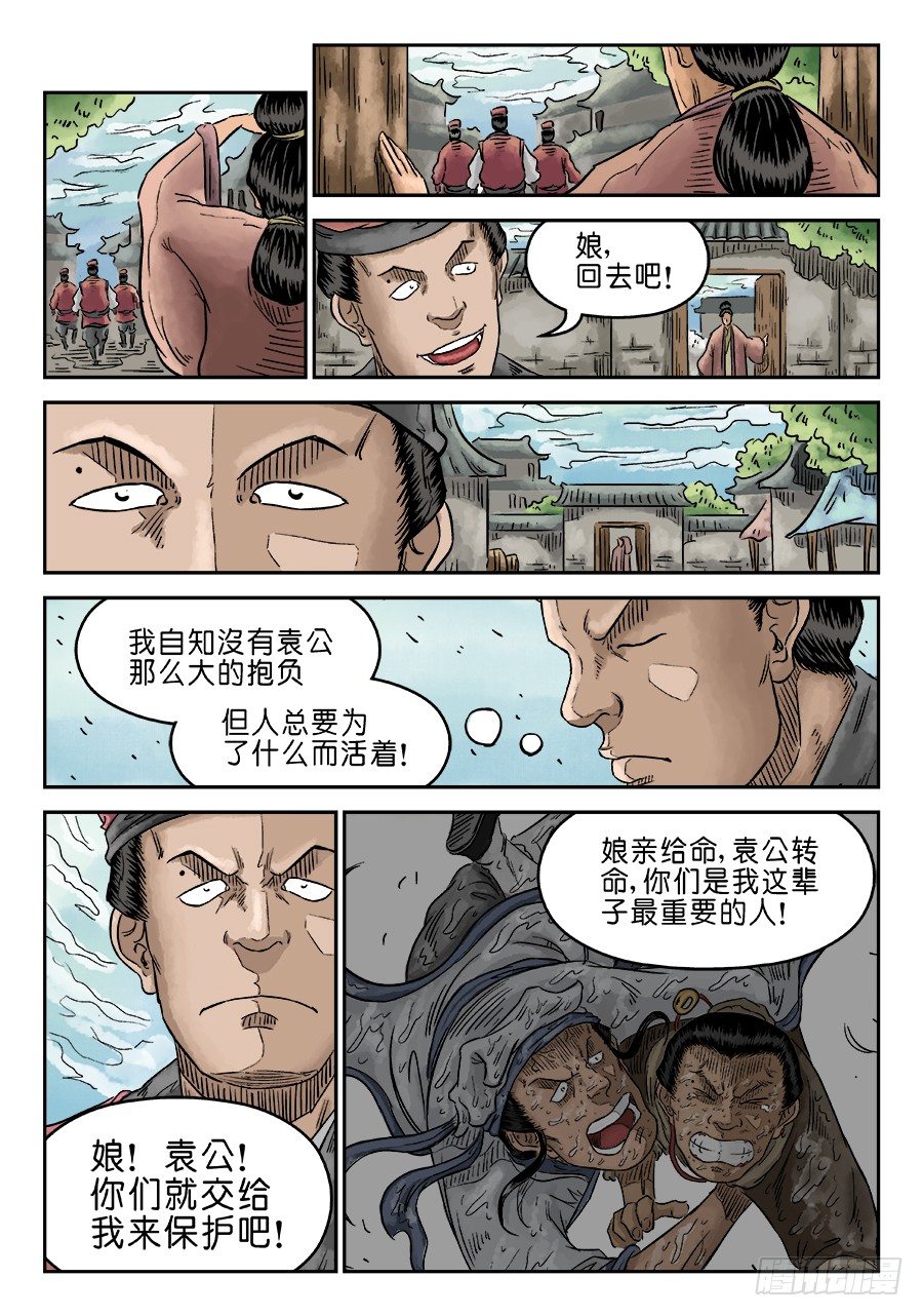 《单禺玄言》第五章 开张大吉 十 第12页