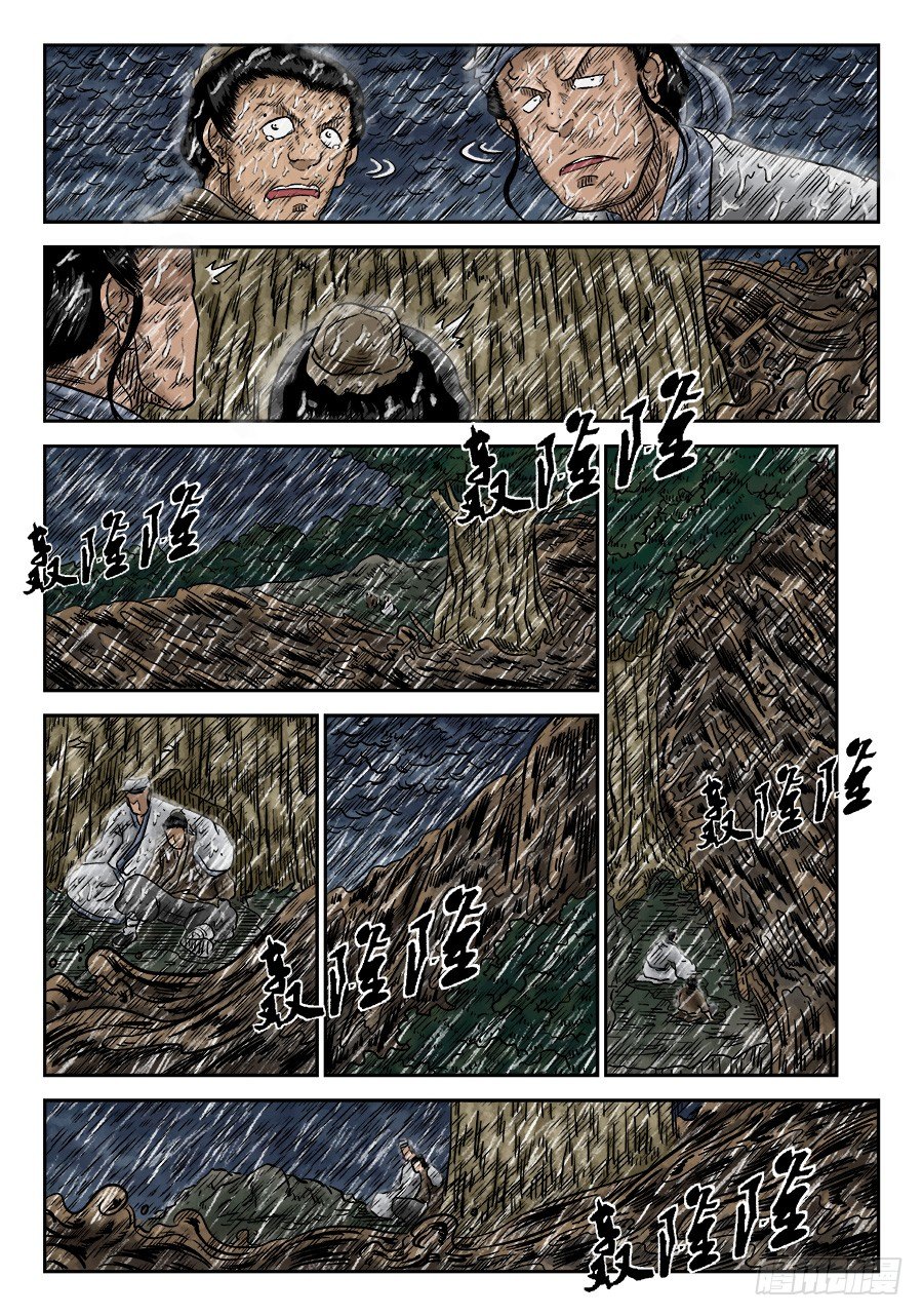 《单禺玄言》第五章 开张大吉 十 第3页