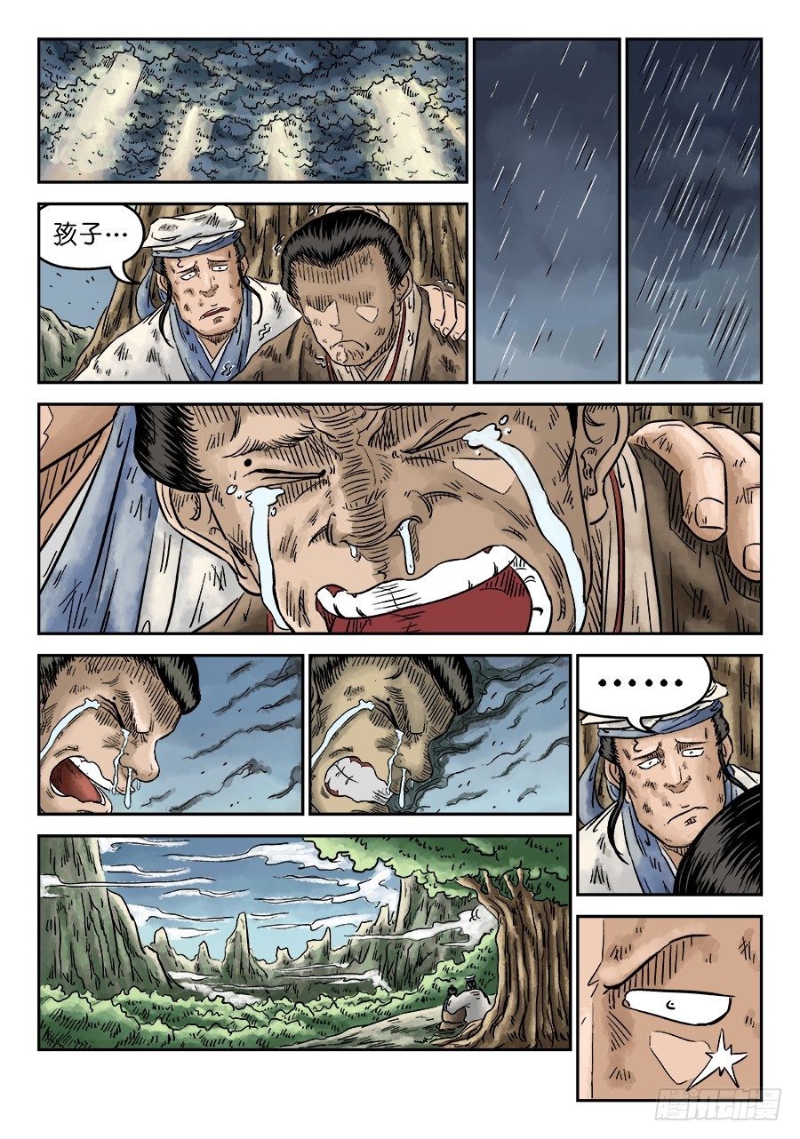 《单禺玄言》第五章 开张大吉 十 第4页