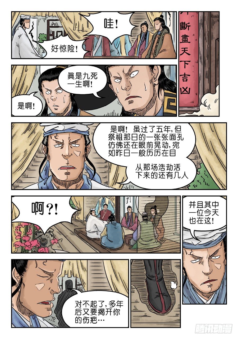 《单禺玄言》第五章 开张大吉 十 第5页
