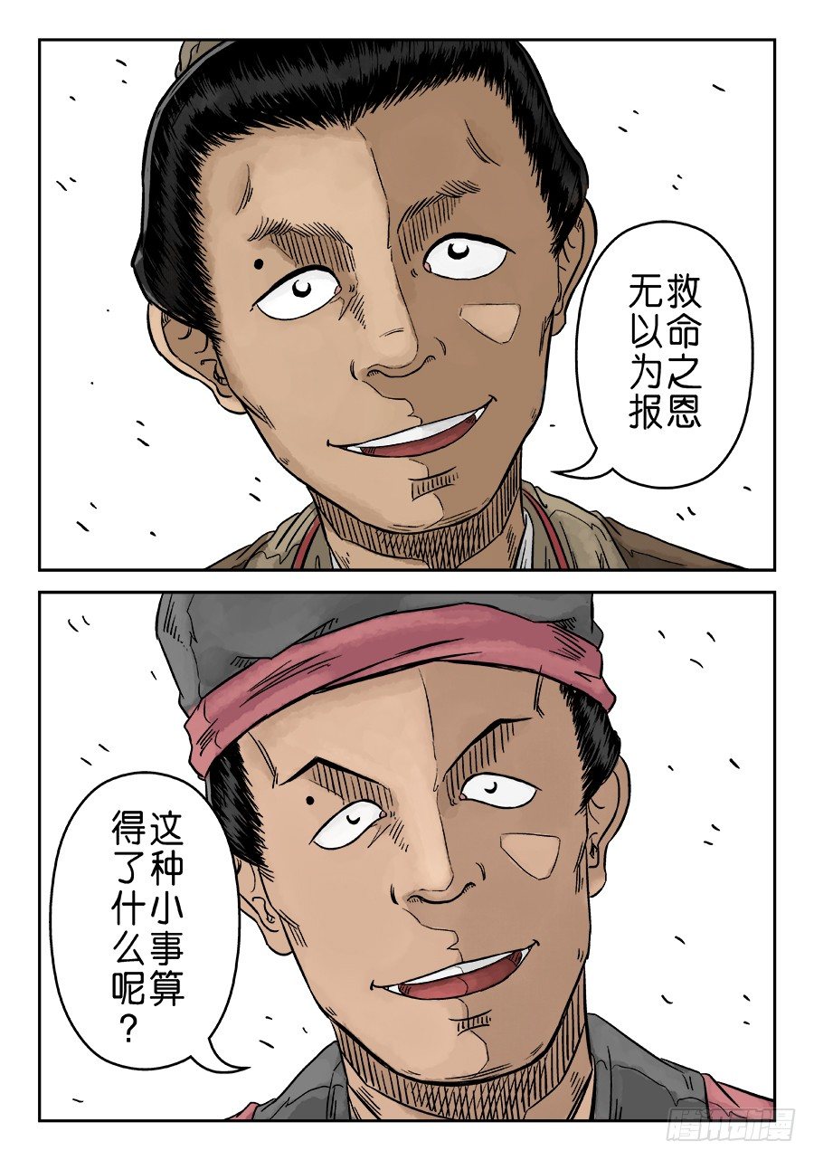 《单禺玄言》第五章 开张大吉 十 第6页
