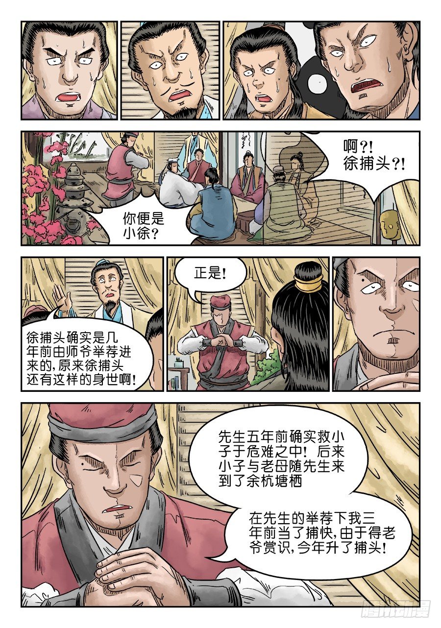 《单禺玄言》第五章 开张大吉 十 第7页