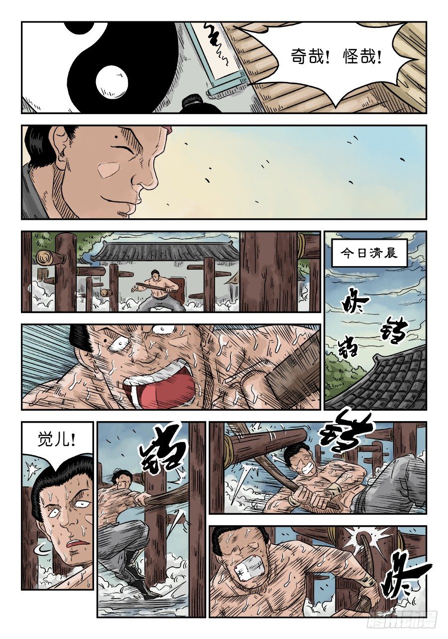 《单禺玄言》第五章 开张大吉 十 第8页