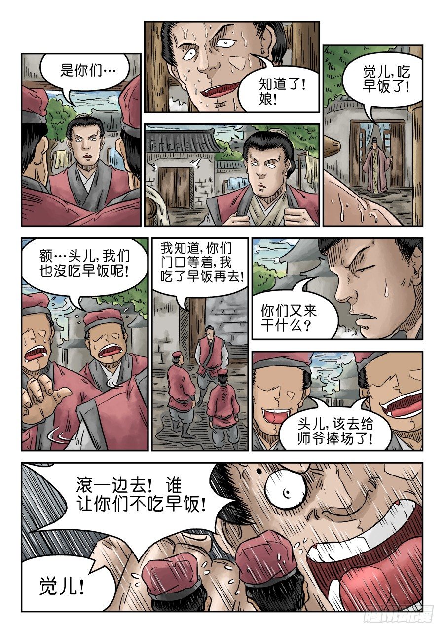 《单禺玄言》第五章 开张大吉 十 第9页