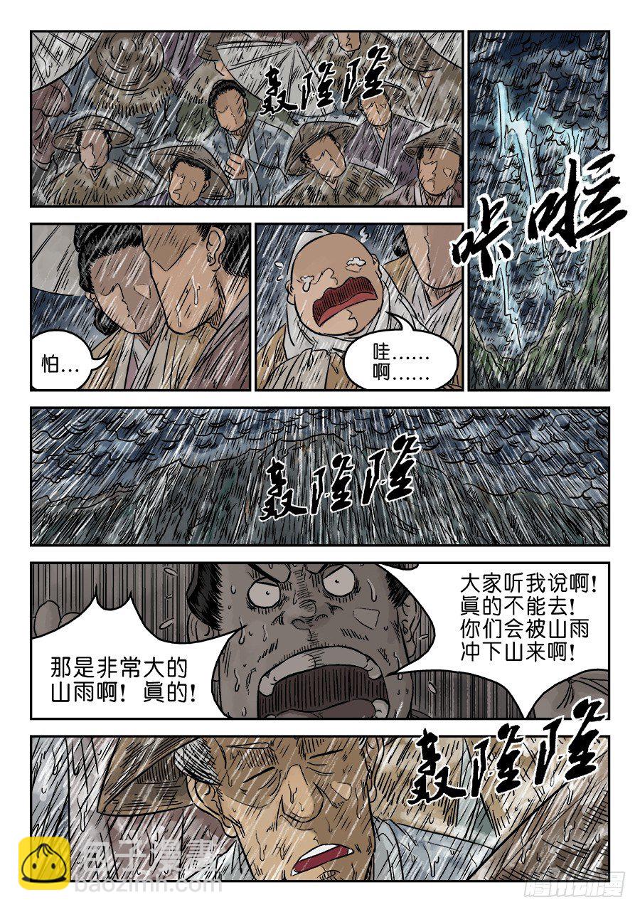 《单禺玄言》第五章 开张大吉 八 第10页