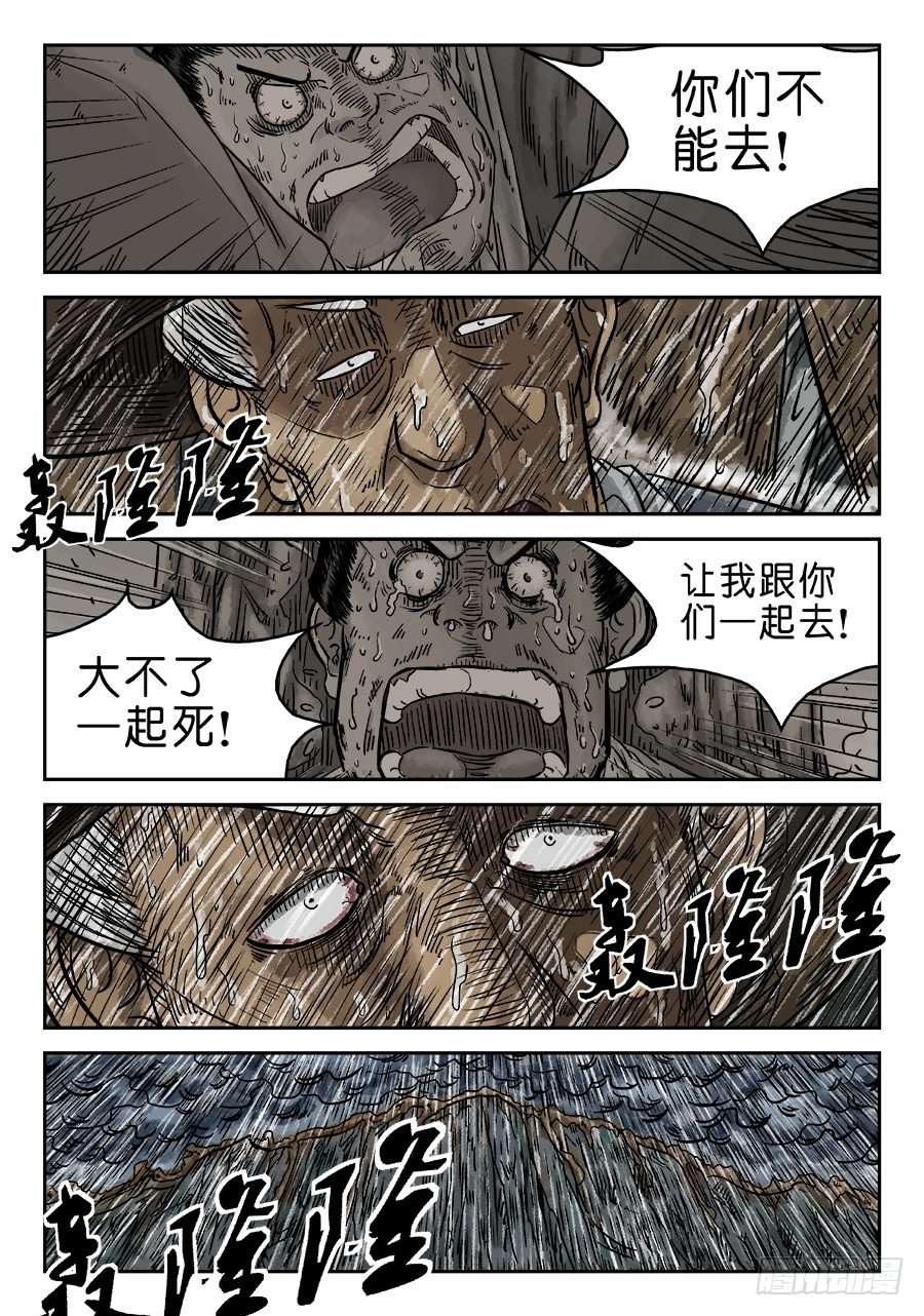 《单禺玄言》第五章 开张大吉 八 第11页