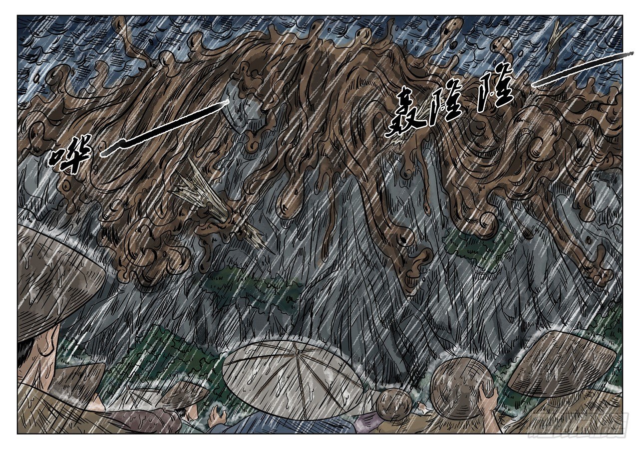 《单禺玄言》第五章 开张大吉 八 第12页