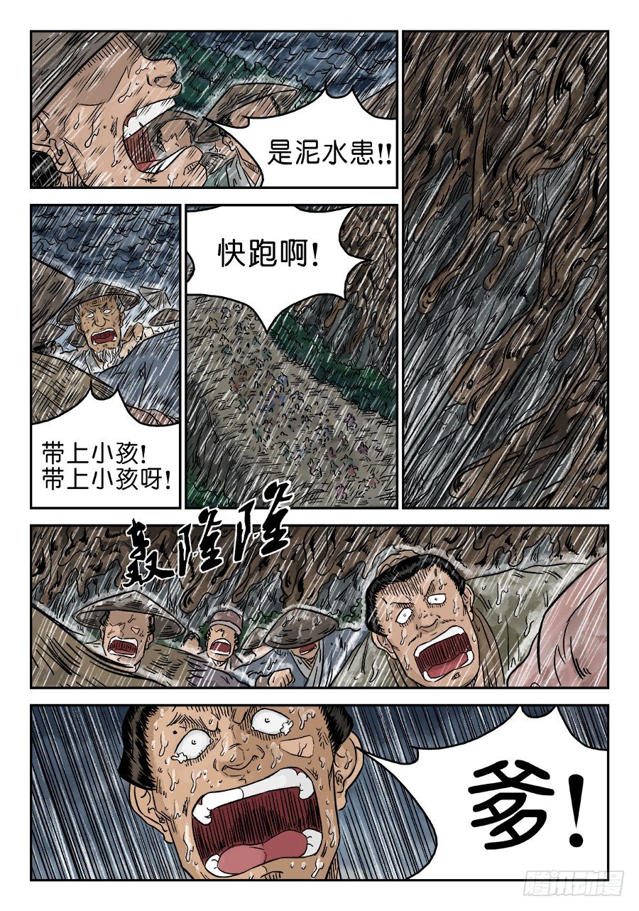 《单禺玄言》第五章 开张大吉 八 第13页