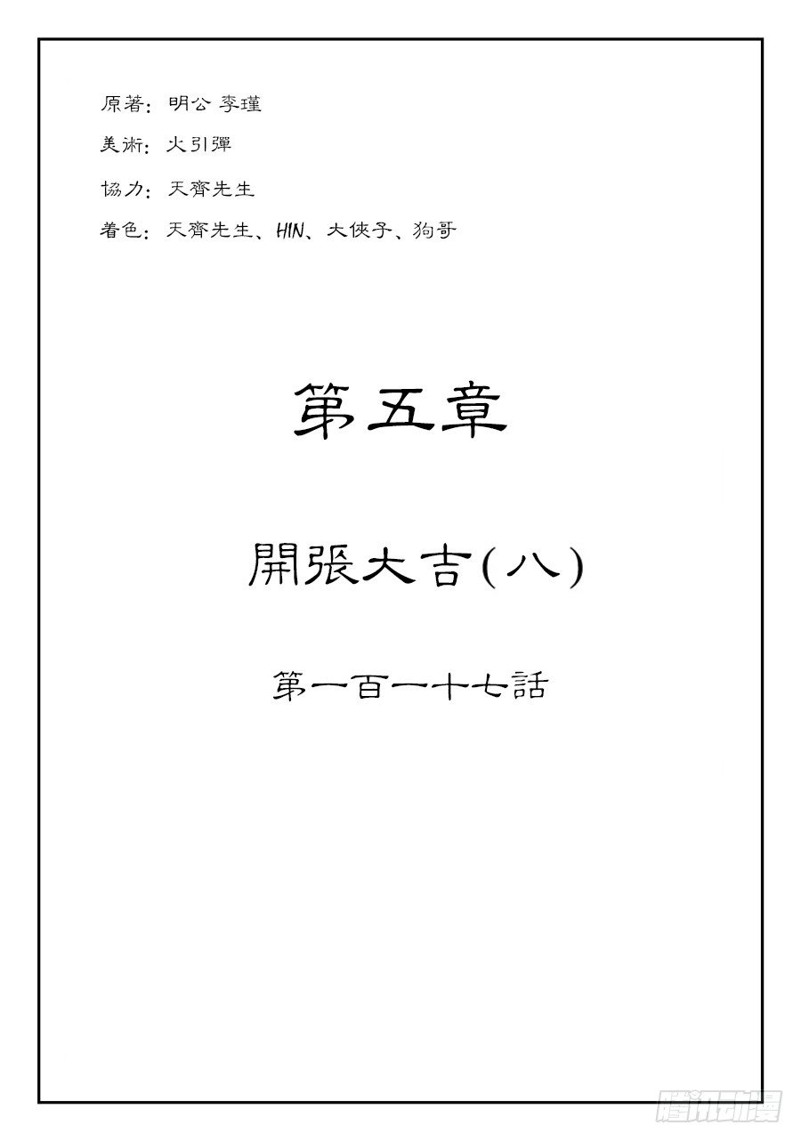 《单禺玄言》第五章 开张大吉 八 第1页