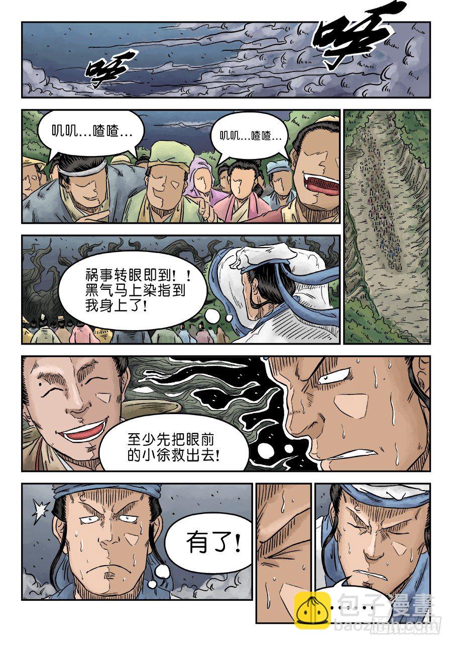 《单禺玄言》第五章 开张大吉 八 第2页