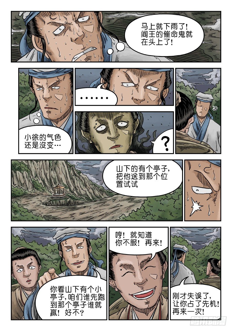 《单禺玄言》第五章 开张大吉 八 第5页