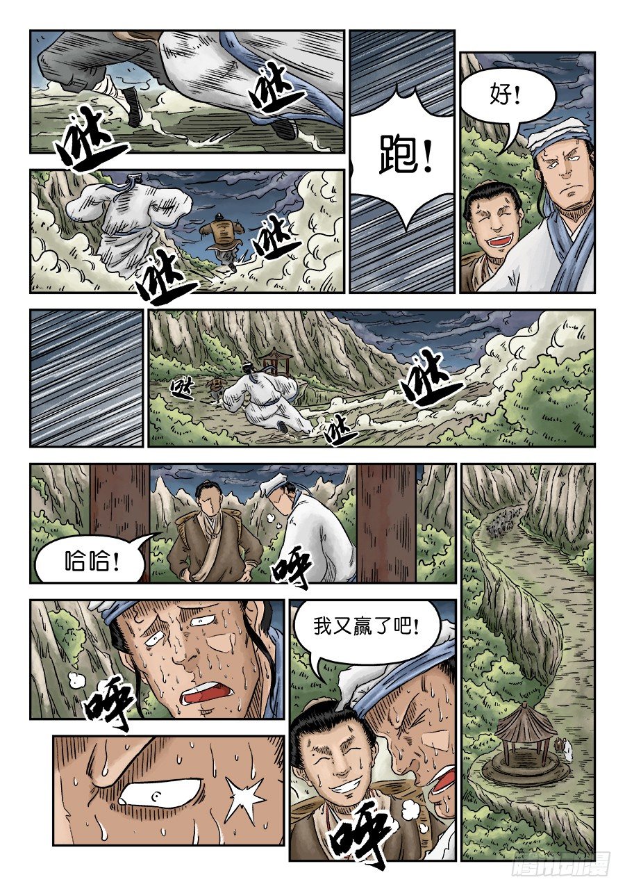 《单禺玄言》第五章 开张大吉 八 第6页