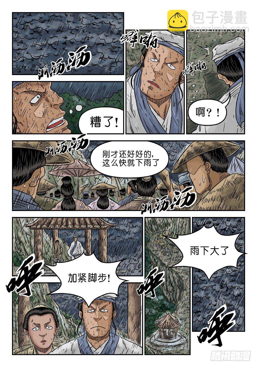 《单禺玄言》第五章 开张大吉 八 第7页