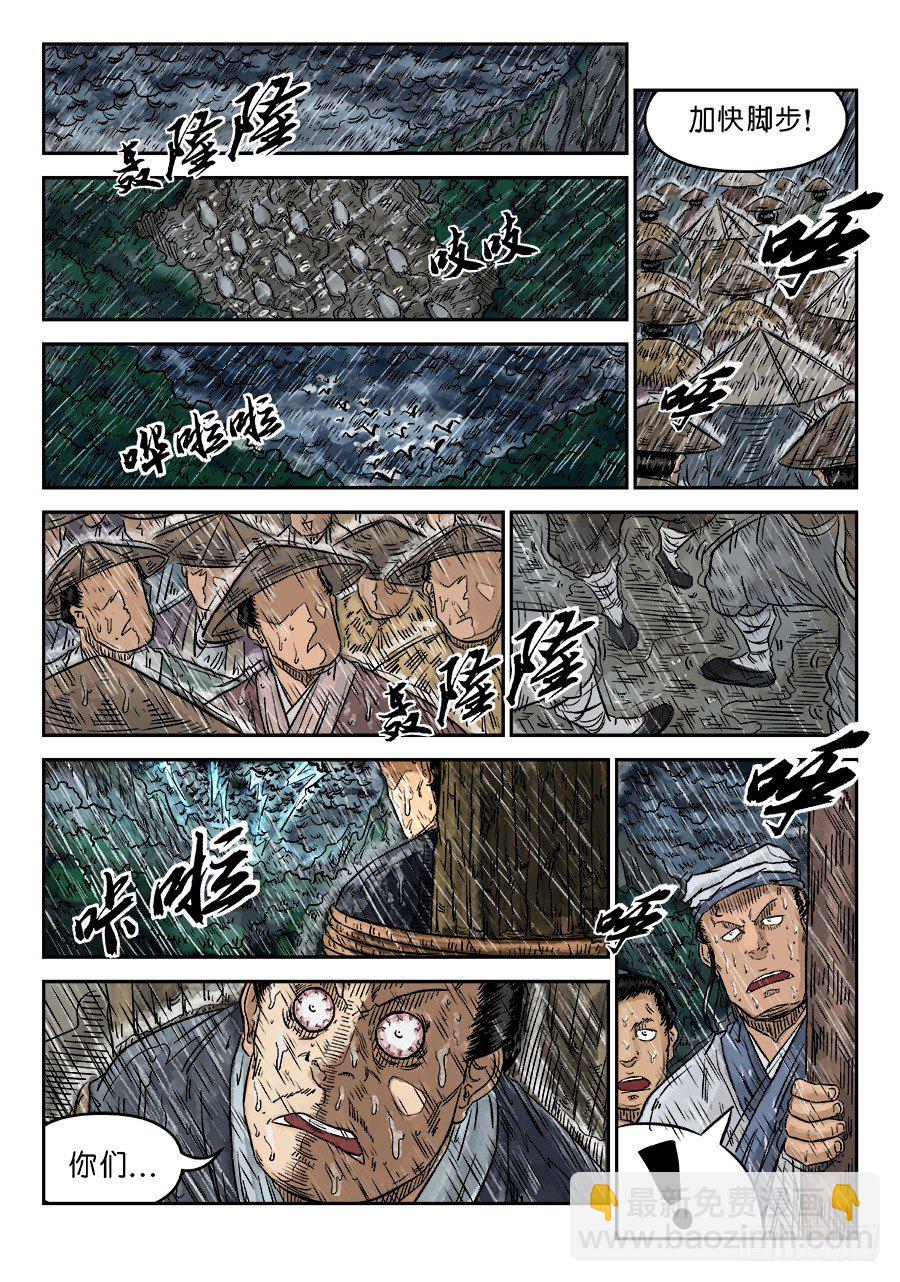 《单禺玄言》第五章 开张大吉 八 第8页