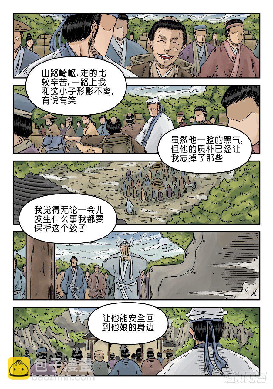 《单禺玄言》第五章 开张大吉 七 第10页