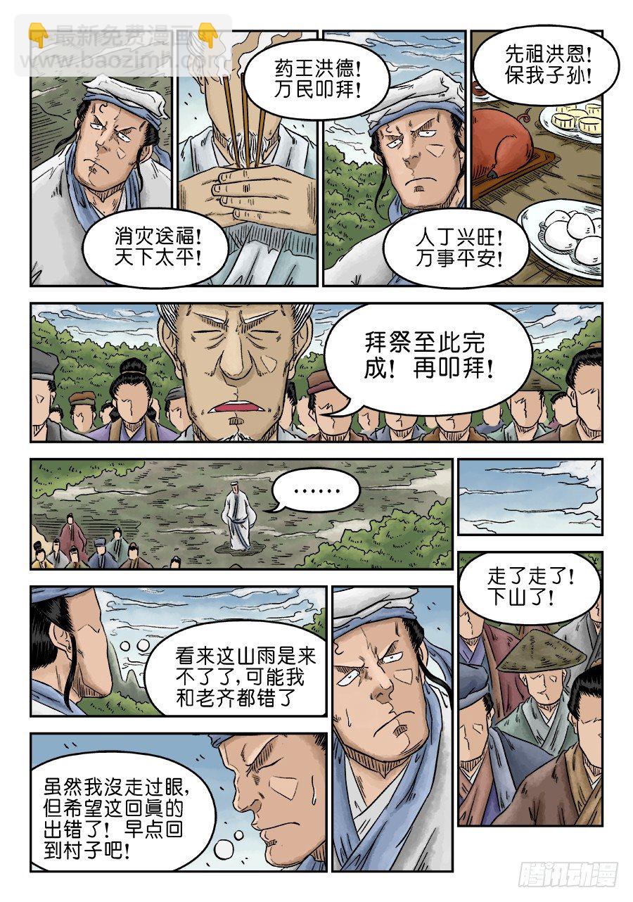 《单禺玄言》第五章 开张大吉 七 第11页